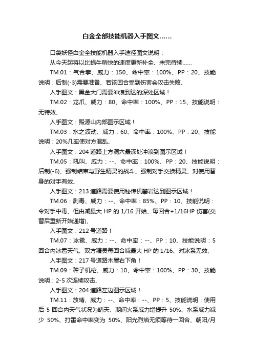 白金全部技能机器入手图文……