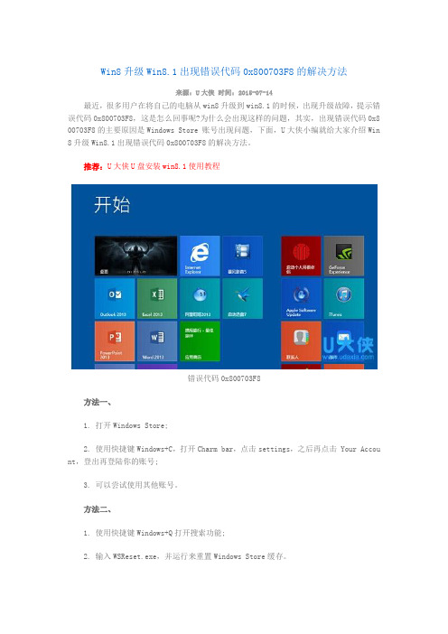 Win8升级Win8.1出现错误代码0x800703F8的解决方法