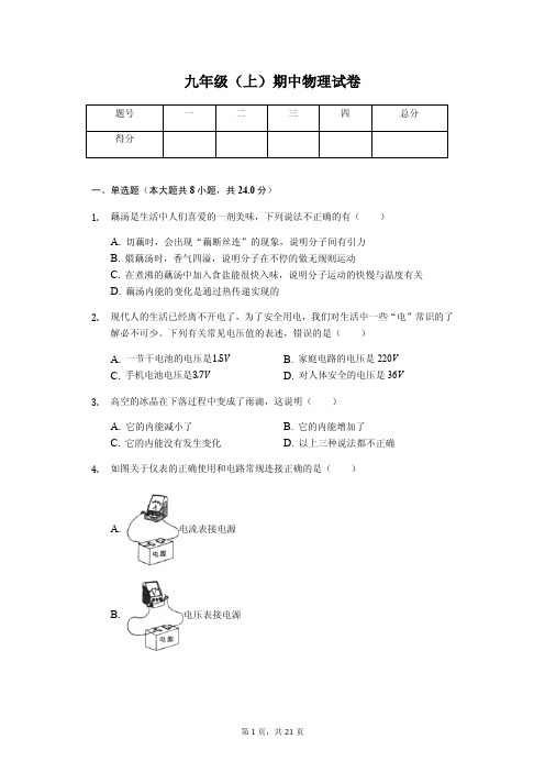 云南省  九年级(上)期中物理试卷