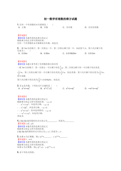 初一数学有理数的乘方试题
