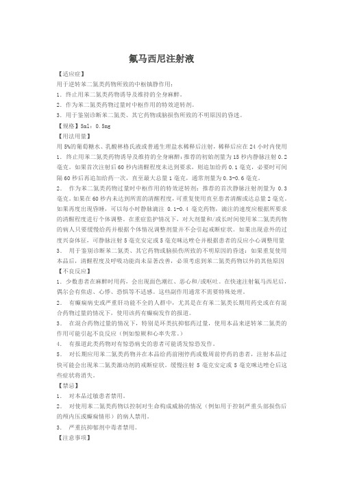促醒药