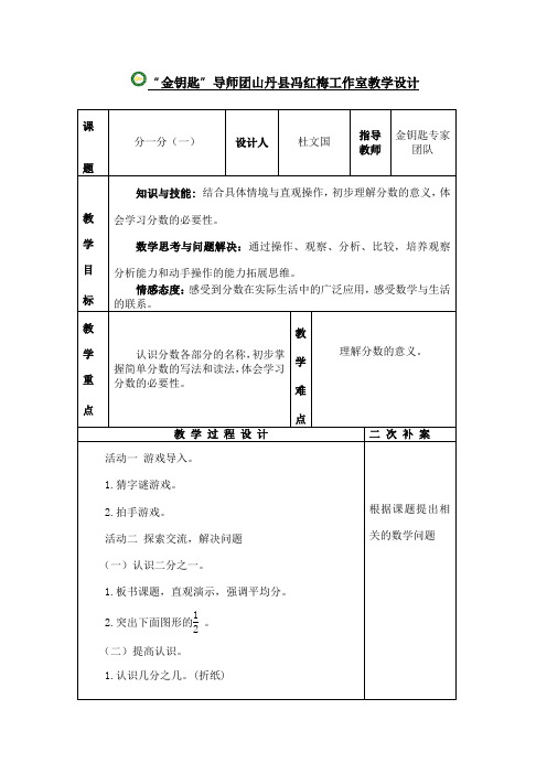 二次备课三年级下册分一分(一)教案