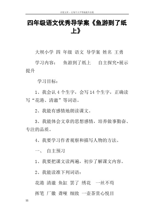 四年级语文优秀导学案鱼游到了纸上