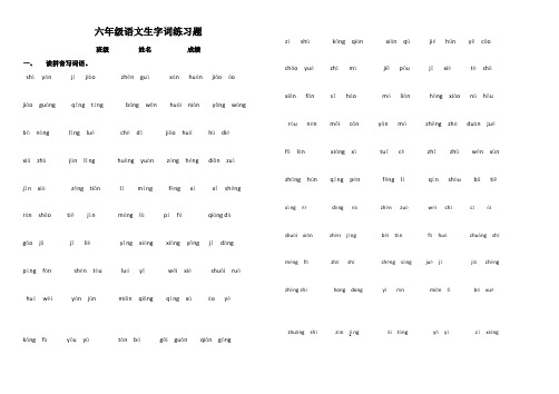 北师大版小学语文六年级完整总复习资料