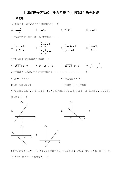 上海市静安区实验中学2019-2020学年八年级下学期期中测试数学试题(详解版)