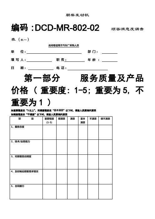 汽车厂顾客满意度调查表