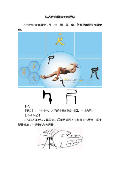 与古代度量有关的汉字