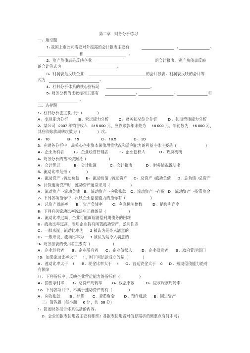 第2章财务分析练习-新版.pdf