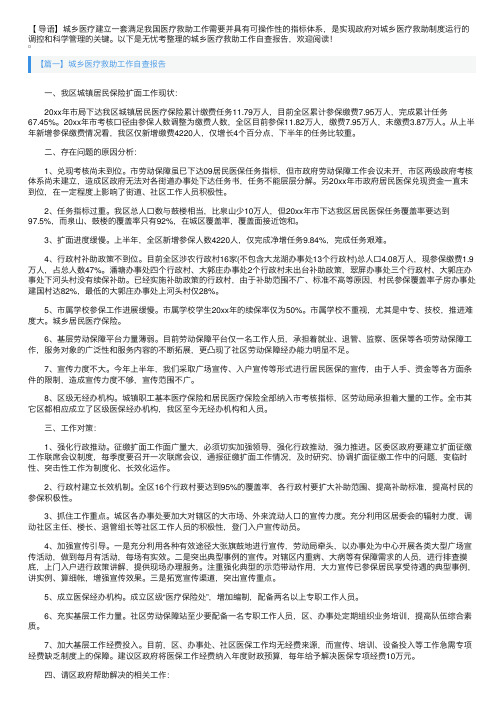 城乡医疗救助工作自查报告