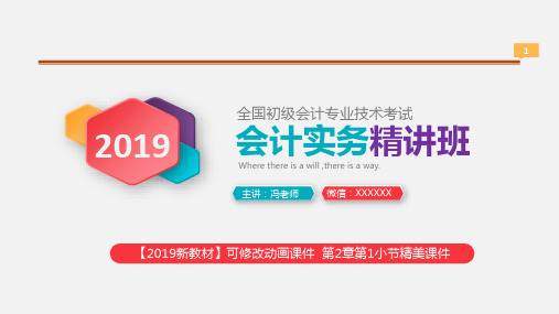 2019新教材《初级会计实务》第二章资产第一节货币资金