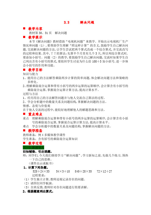 冀教版四年级数学上册第3单元  解决问题 教案 第三课时 解决问题