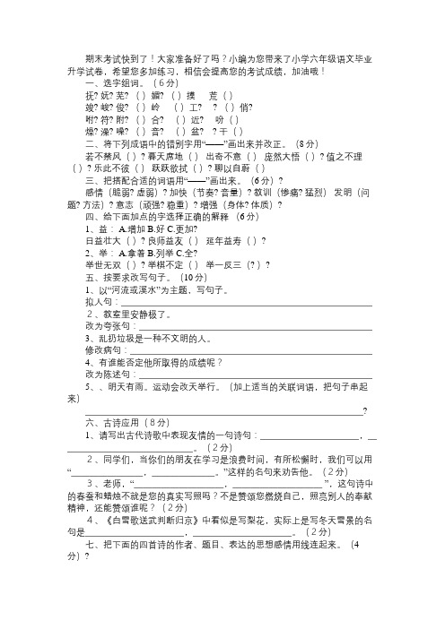 2016年六年级语文毕业升学试卷(北师大版)_2免费范文