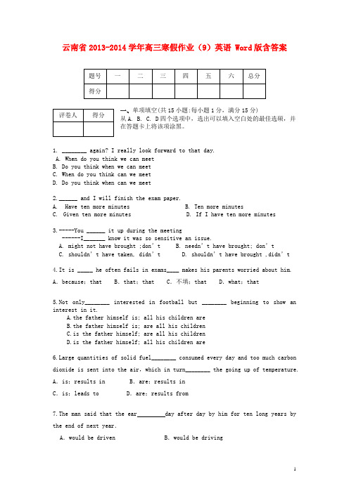 云南省高三英语寒假作业(9)