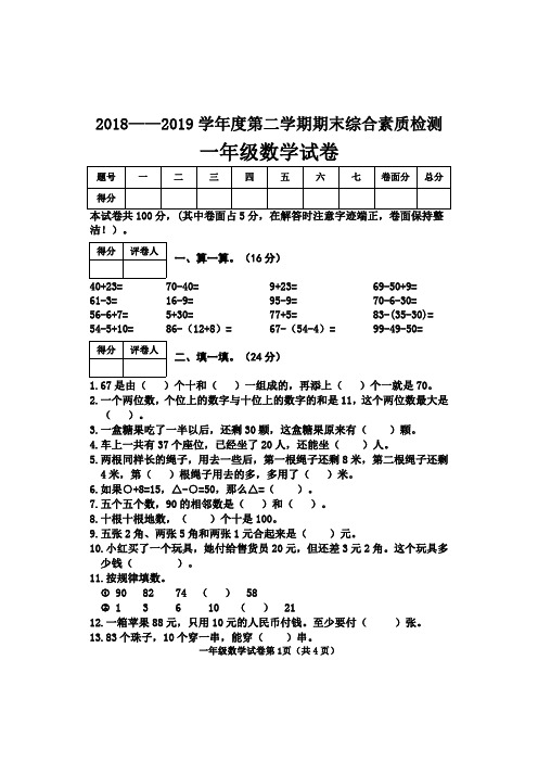 一年级数学试卷