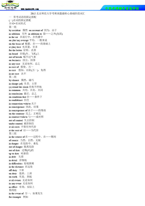 2015北京师范大学考博真题最核心基础阶段词汇