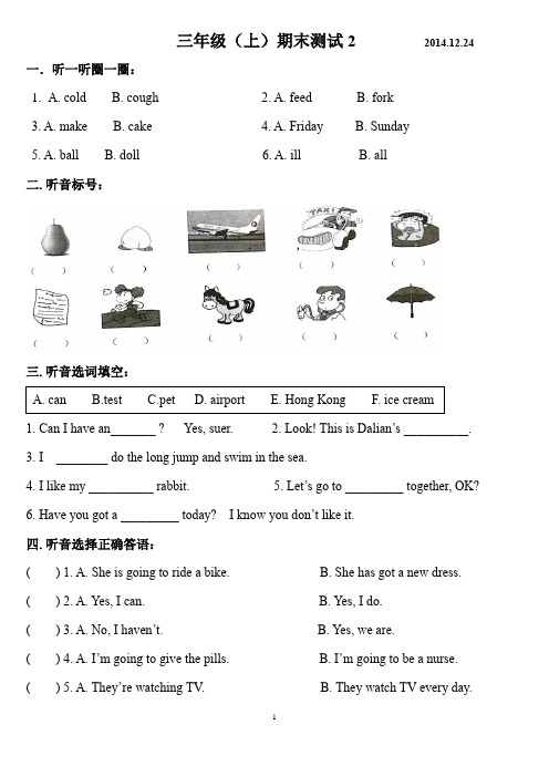 新标准小学英语三年级上期末测试二