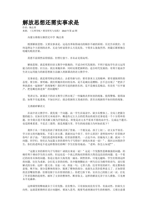 解放思想还需实事求是