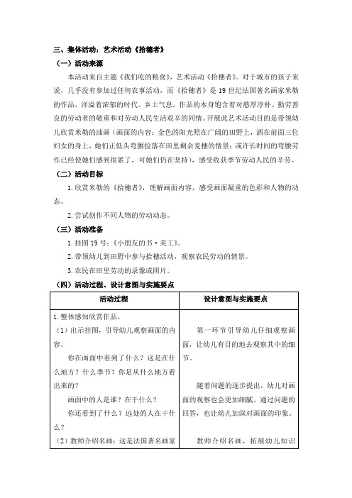 《拾穗者》