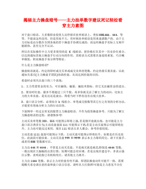 揭秘主力操盘暗号——主力挂单数字建议死记轻松看穿主力意图