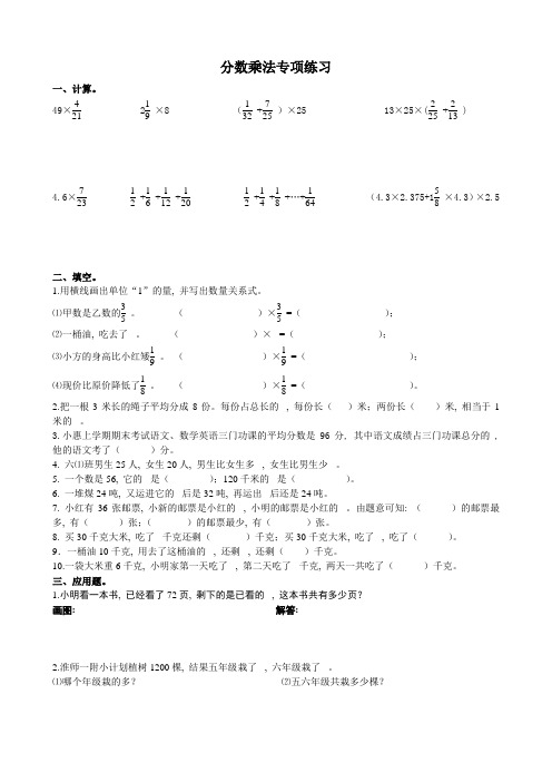 苏教版小学六年级数学分数乘法专项练习