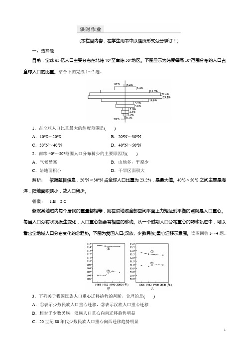高中(鲁教版)地理高一必修检测人口与地理环境含解析(2)