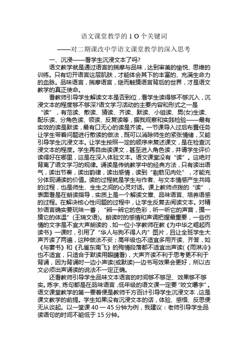语文课堂教学的1 O个关键词