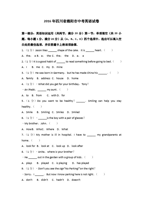 2016年四川省绵阳市中考英语试卷