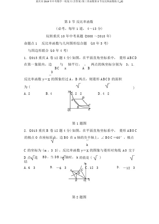 重庆市2019年中考数学一轮复习(含答案)第三章函数第3节反比例函数练习_52