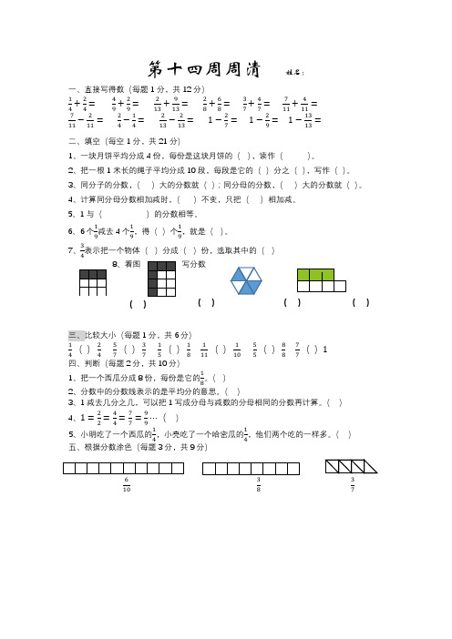 人教版三年级数学第十四周周清试卷