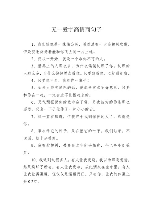 无一爱字高情商句子