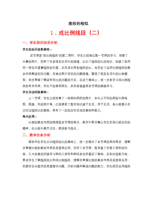 秋华师大版数学九上23.1.1《成比例线段》word教案