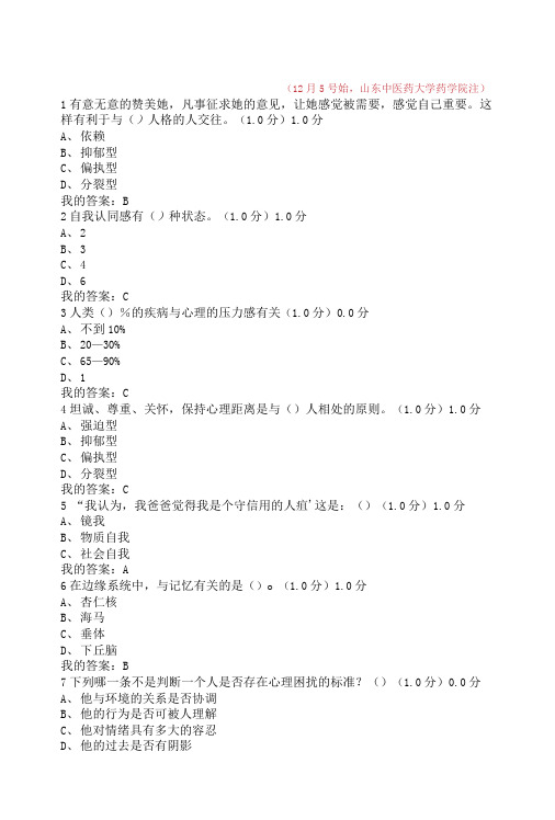 2016年尔雅大学生心理健康教育期末考试答案