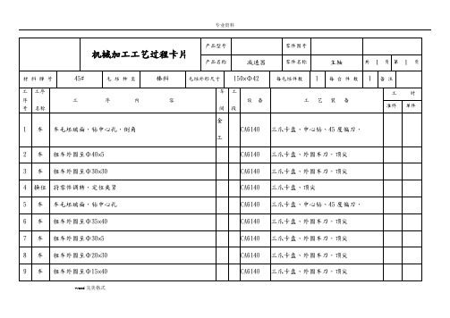 齿轮轴工艺工序卡