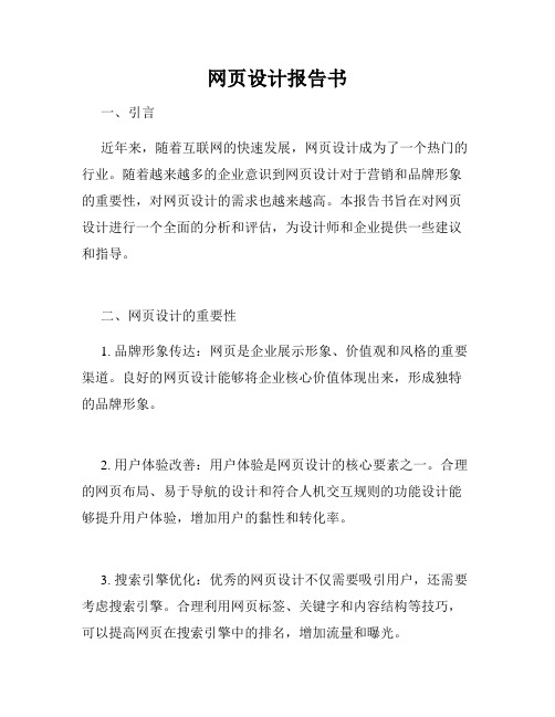 网页设计报告书