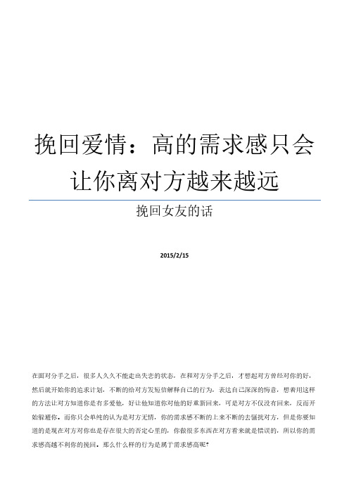 挽回爱情：高的需求感只会让你离对方越来越远