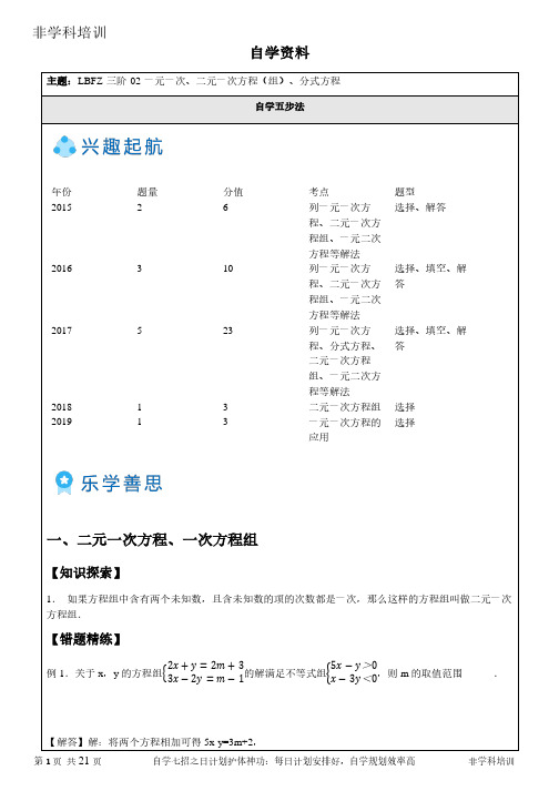 自学初中数学资料-一元一次、二元一次方程(组)、分式方程(资料附答案)