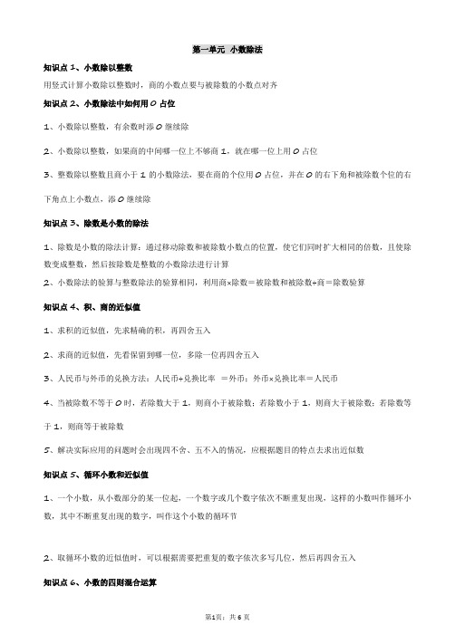 北师版五年级数学上册知识点总结(重要知识点)