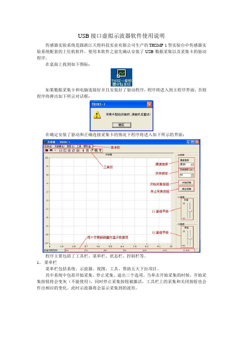 USB接口虚拟示波器软件使用说明