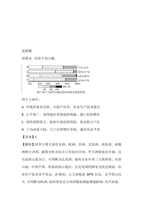 北京师大附中高二地理2023年下半期期中考试试卷带解析及答案