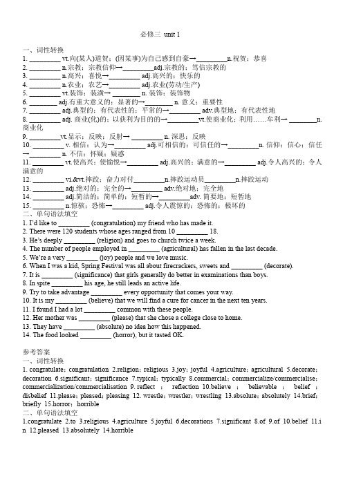 2022年人教版(2019)必修第三册 词汇拓展 和答案