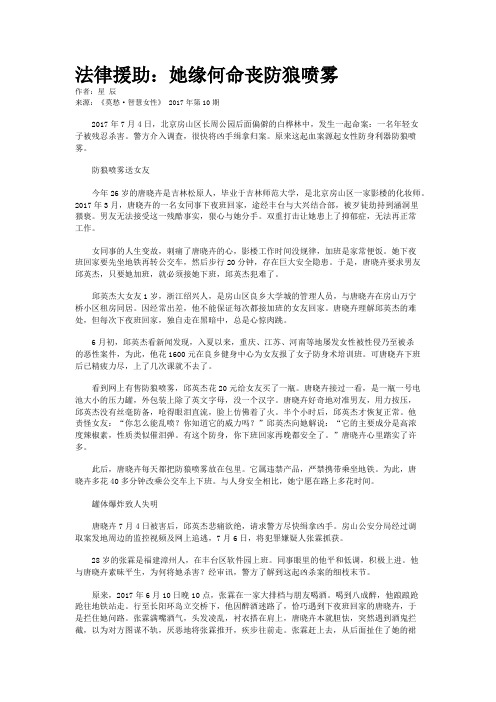 法律援助：她缘何命丧防狼喷雾   