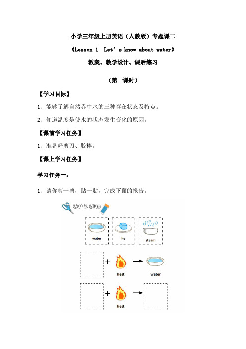 小学三年级上册英语(人教版)专题课二(第一课时)教案、教学设计、课后练习