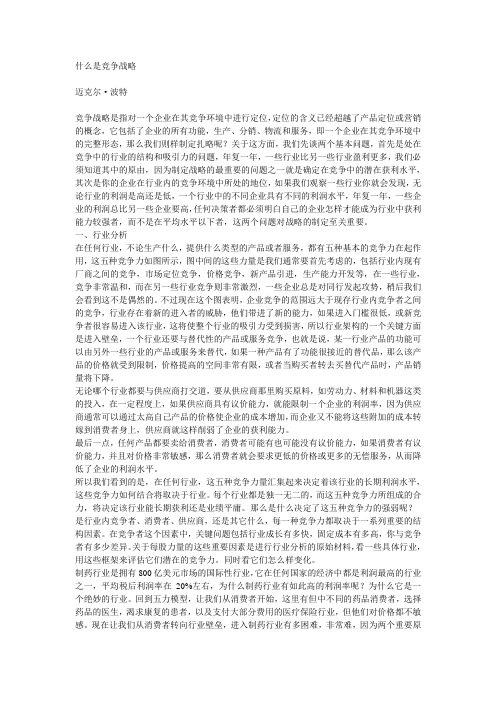 什么是竞争战略