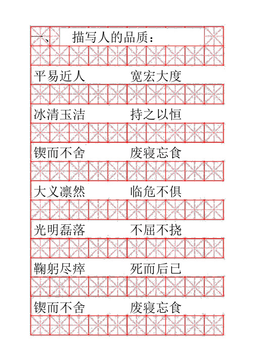 成语米字格硬笔书法字帖