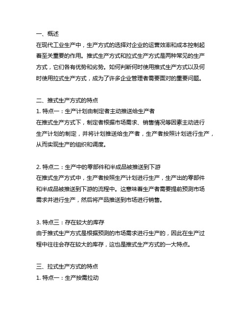 推式生产方式与拉式生产方式的判断方法