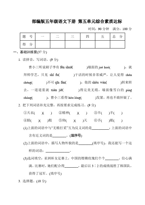 部编版五年级语文下册第五单元综合素质达标试卷附答案 (2)