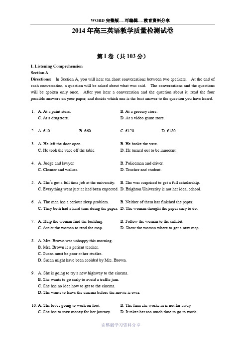 2014年高三英语教学质量检测试卷