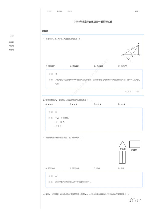 2018年北京丰台区初三一模数学试卷