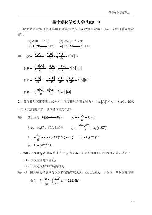 中国石油大学物理化学模拟试题10