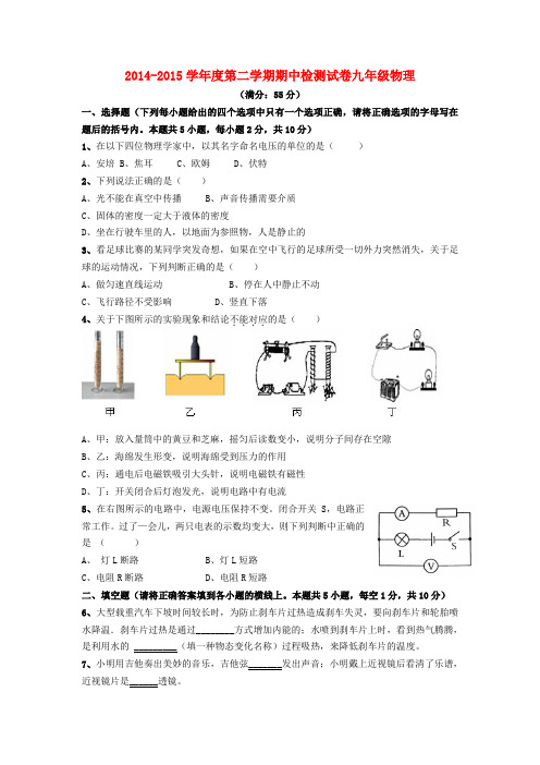 甘肃省敦煌市郭家堡中学九年级物理下学期期中检测试题 新人教版